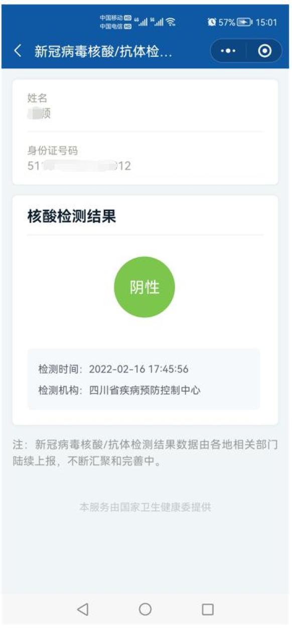 核酸检测APP