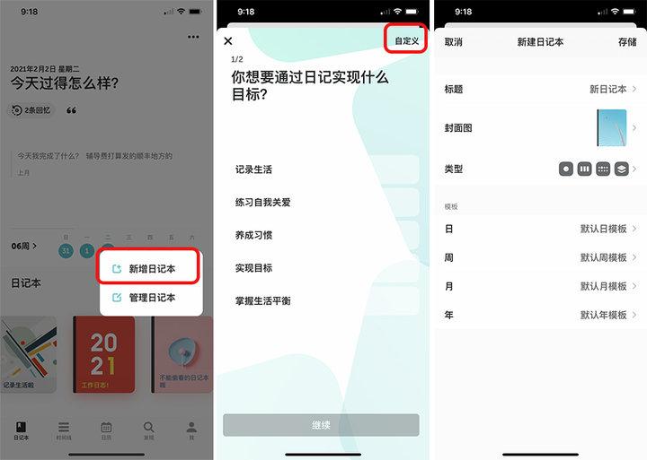 记录工作日志的软件截图3