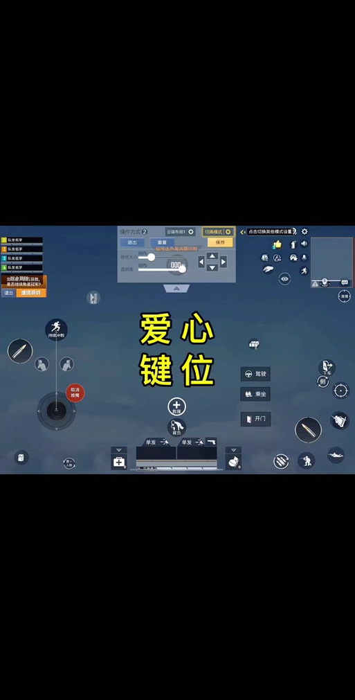 和平精英左右摇摆怎么调