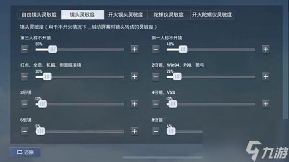 虎牙鲨鱼的灵敏度设置