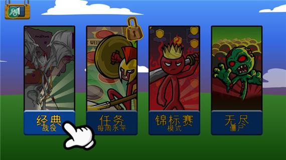 火柴人战无限金币无限钻石截图3