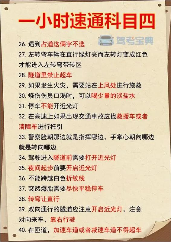 科目四考试