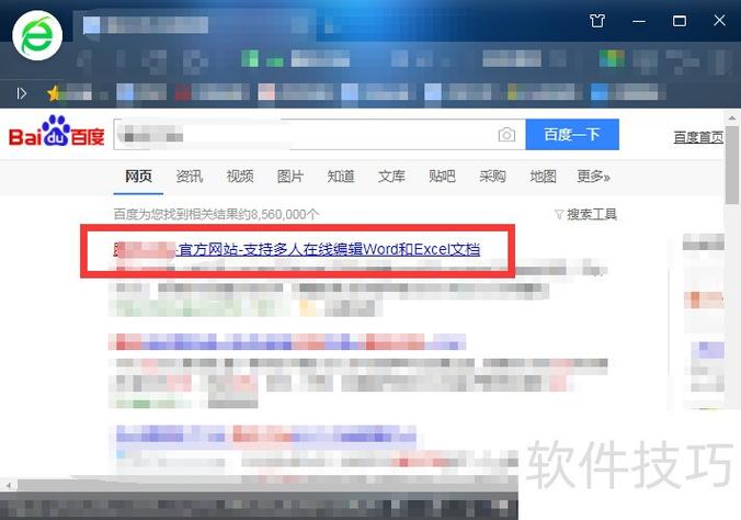 腾讯文档电脑版入口