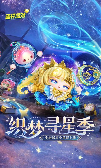蛋仔派对网易官服下载链接