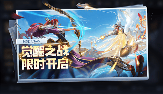 王者荣耀模式觉醒之战
