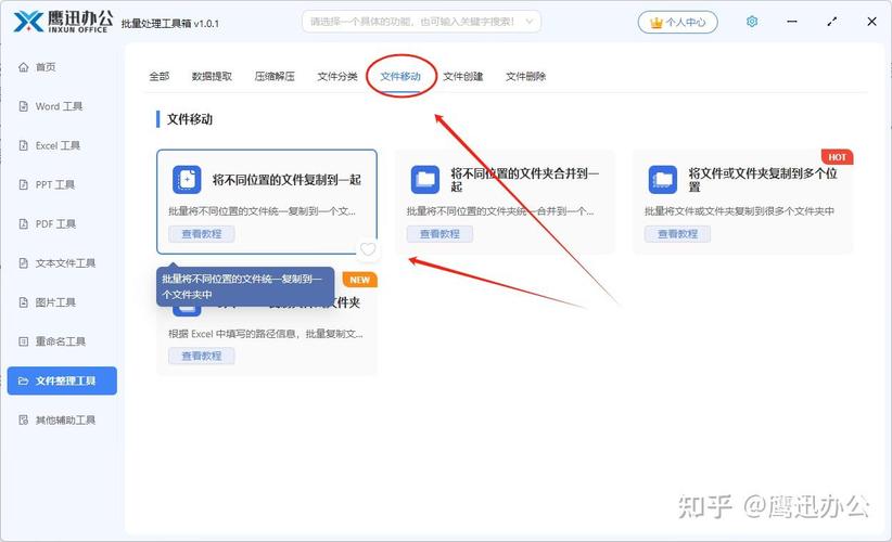 怎么将文件移动到别的文件夹