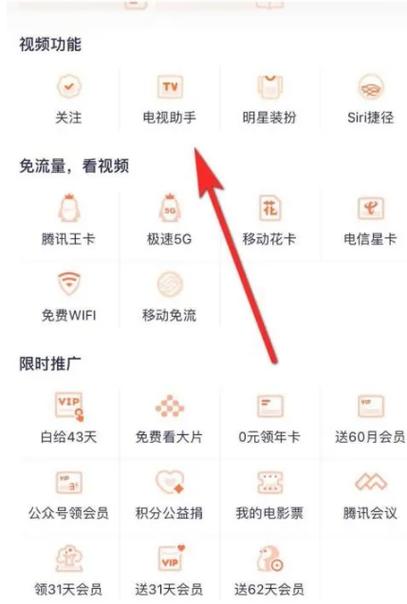 腾讯视频怎么弄成镜面