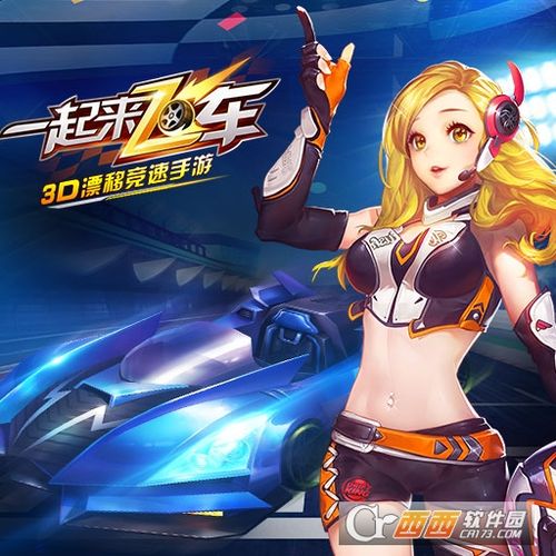 一起来飞车百度版