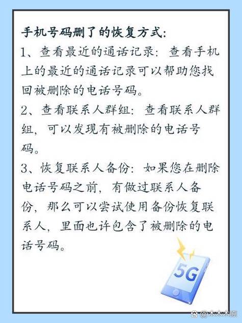 电话联系人不小心删了怎么办截图1
