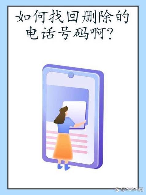 电话联系人不小心删了怎么办截图3