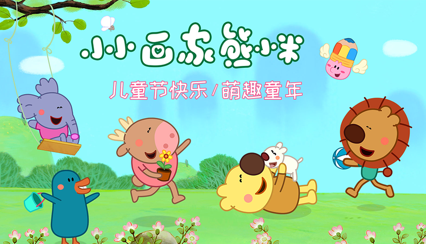 熊小米小小智慧树截图3
