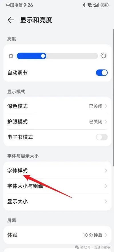华为手机大小字体怎么调截图3