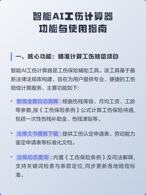 智能ai工伤计算器