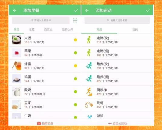 减肥app排行榜第一名