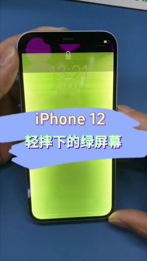 手机摔了一下屏幕绿色一直闪