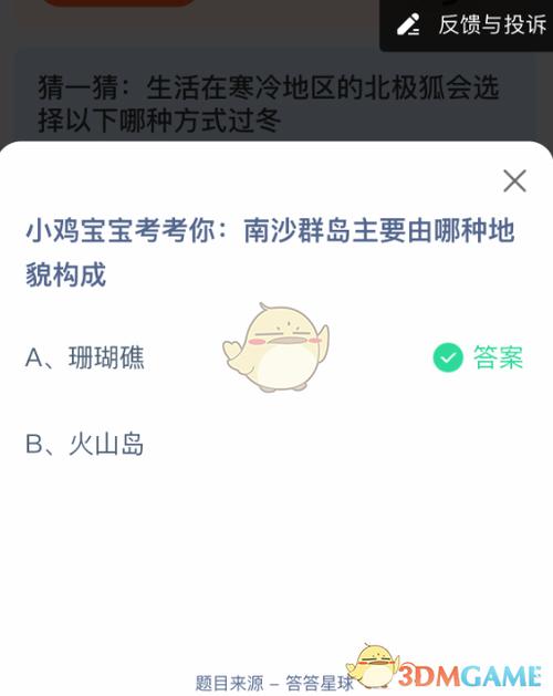 小鸡庄园今天答案最新正确答案