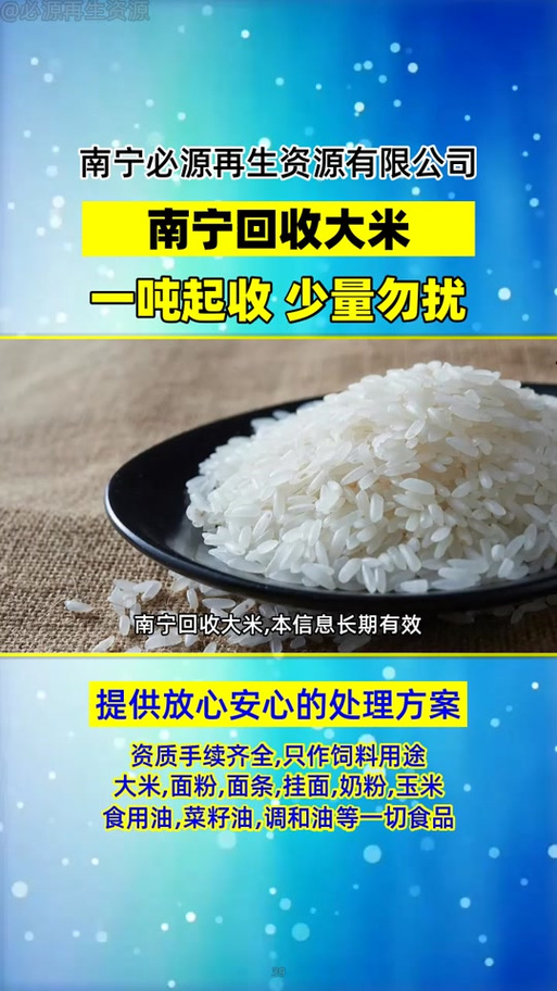 回收大米联系方式 回收大米联系方式