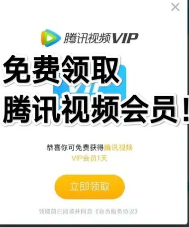 腾讯vip在哪可以免费领取