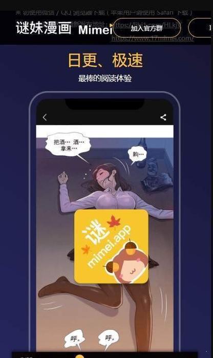 迷妹漫画动漫截图1
