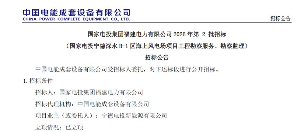 中国电能招投标网官网