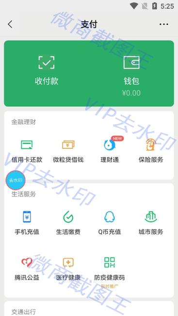 微商截图破解版vip永久免费截图1