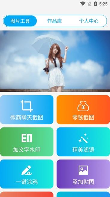 微商截图破解版vip永久免费截图3