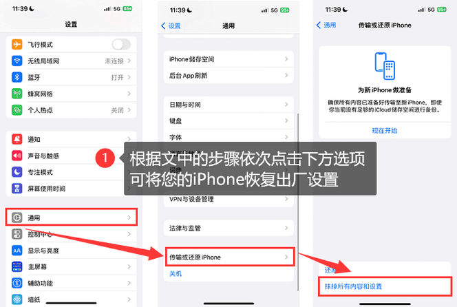 苹果恢复出厂设置怎么恢复截图3