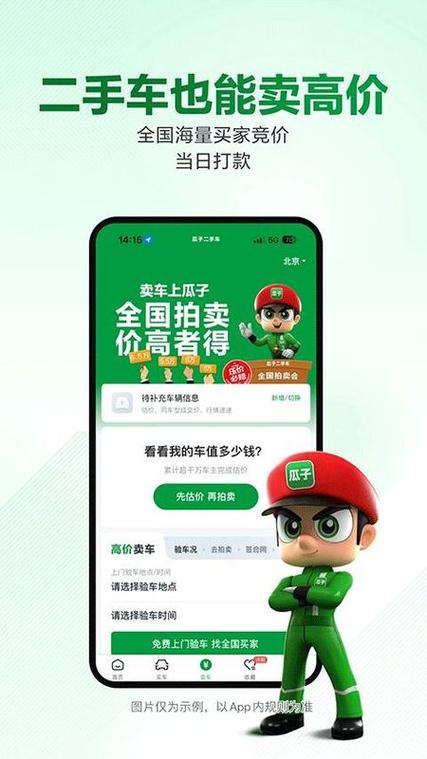 二手瓜子车直卖网手机版