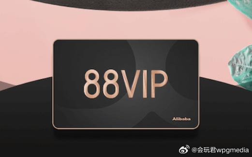 88vip会员值得买吗
