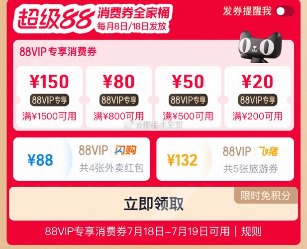 88vip会员值得买吗截图2