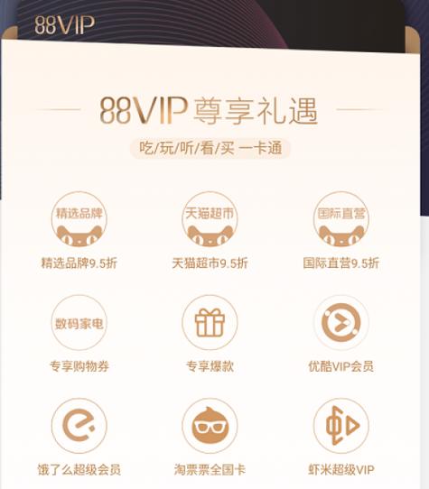 88vip会员值得买吗截图3