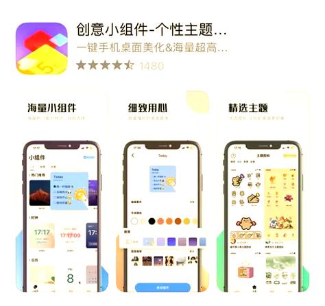苹果桌面小组件app截图2