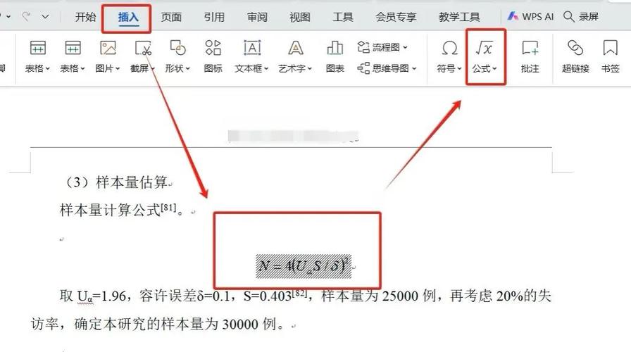 wps编辑栏不显示公式