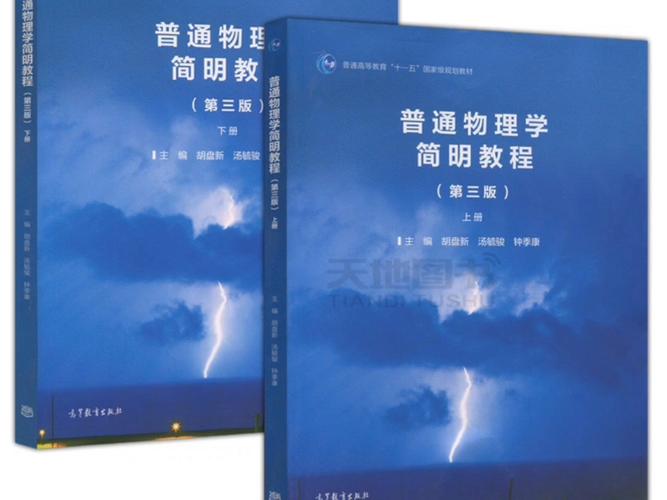 电子版《大学物理》教材.pdf