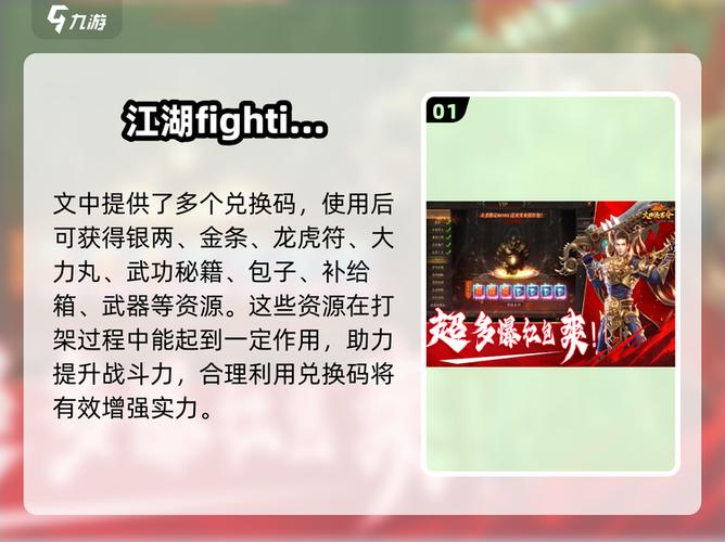 大明侠客令兑换码大全截图2