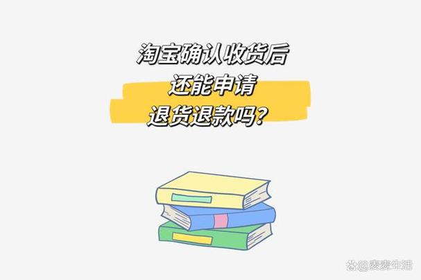 确认收货后还可以申请退货退款吗截图3