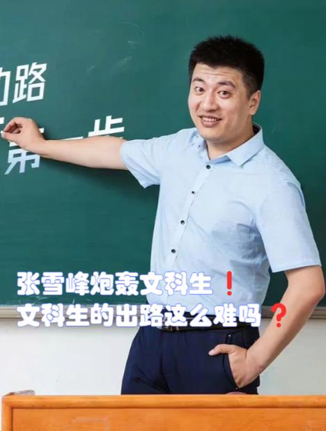张雪峰评价西安工业大学