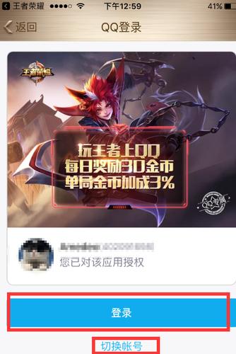 王者荣耀账号换绑定qq