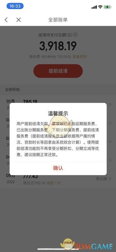 京东金融不允许提前结清吗