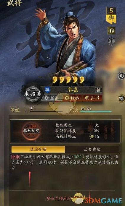 三国志战略版武将技能