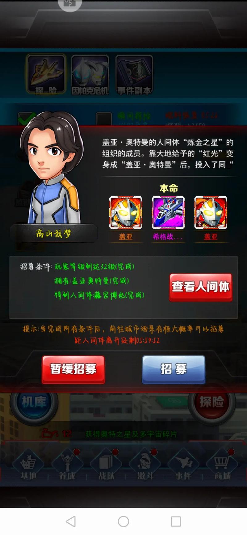 奥特曼ol人间体怎么获得