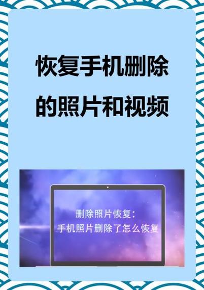 手机相册删除的视频还能找回吗