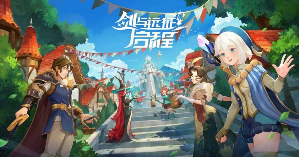 《剑与远征:启程》 《剑与远征:启程》