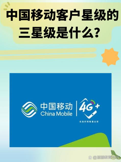 移动三星级用户有风险吗
