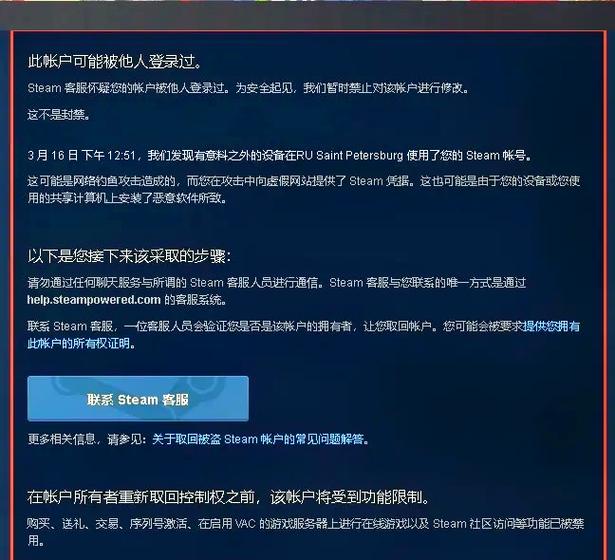 steam文件内容已锁定