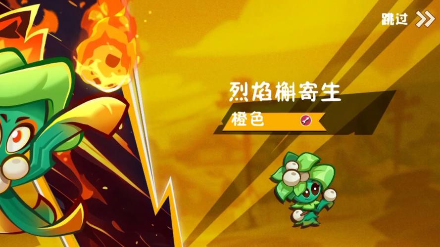 植物大战僵尸橙色培养液截图2