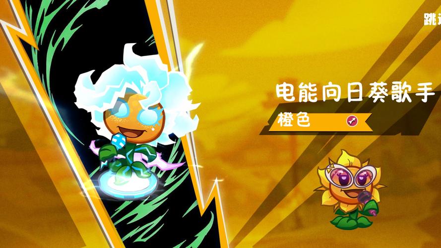 植物大战僵尸橙色培养液截图3