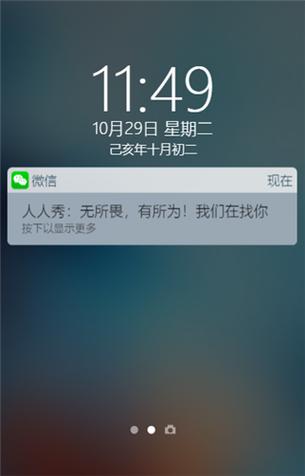 锁屏显示微信内容