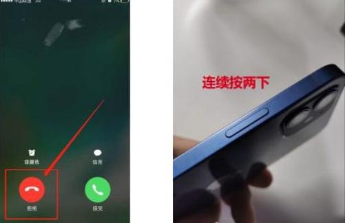 苹果手机拒接电话按哪个键