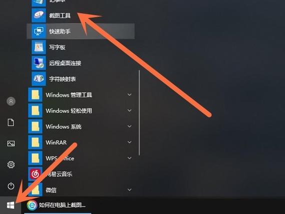 电脑免费截图软件